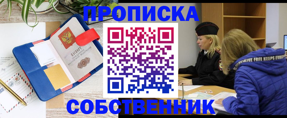временная регистрация купить в Ульяновске